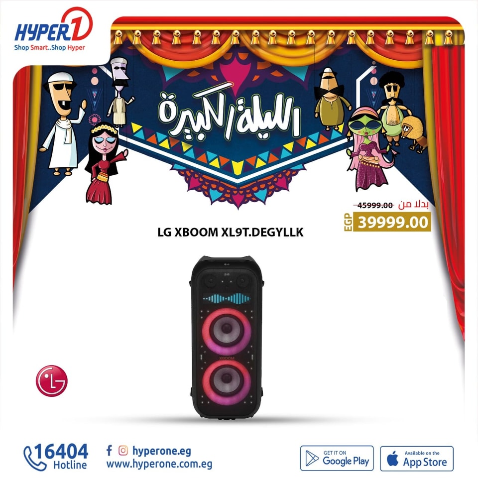 hyper-one offers from 29nov to 29nov 2024 عروض هايبر وان من 29 نوفمبر حتى 29 نوفمبر 2024 صفحة رقم 25